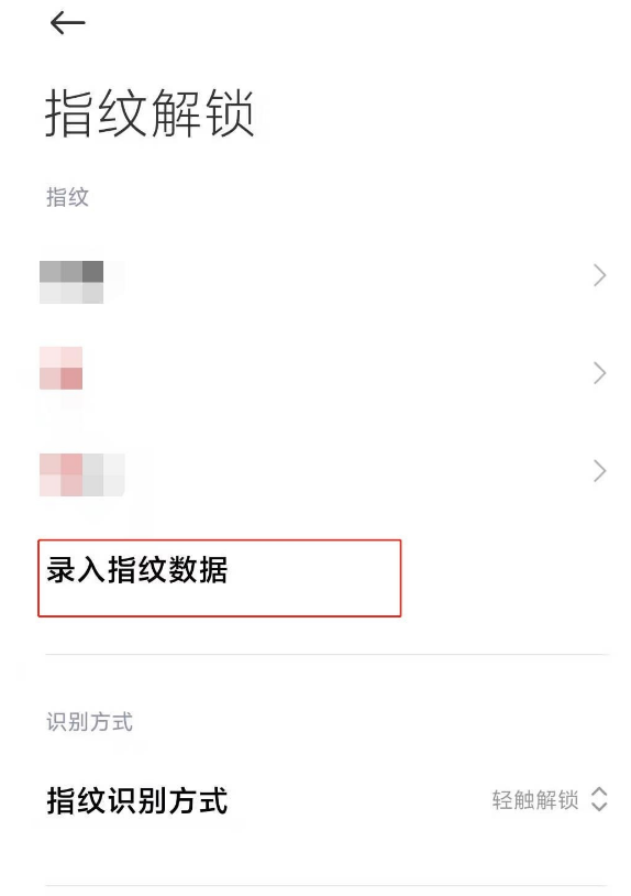 经验分享小米11青春版如何增加指纹。