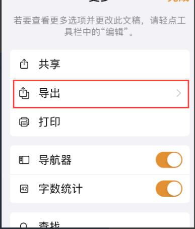 经验分享pages文稿怎样导出为word格式。