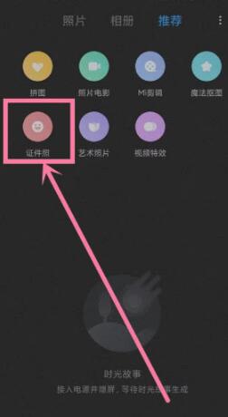 小米11Pro怎么拍证件照?小米11Pro拍证件照的方法截图