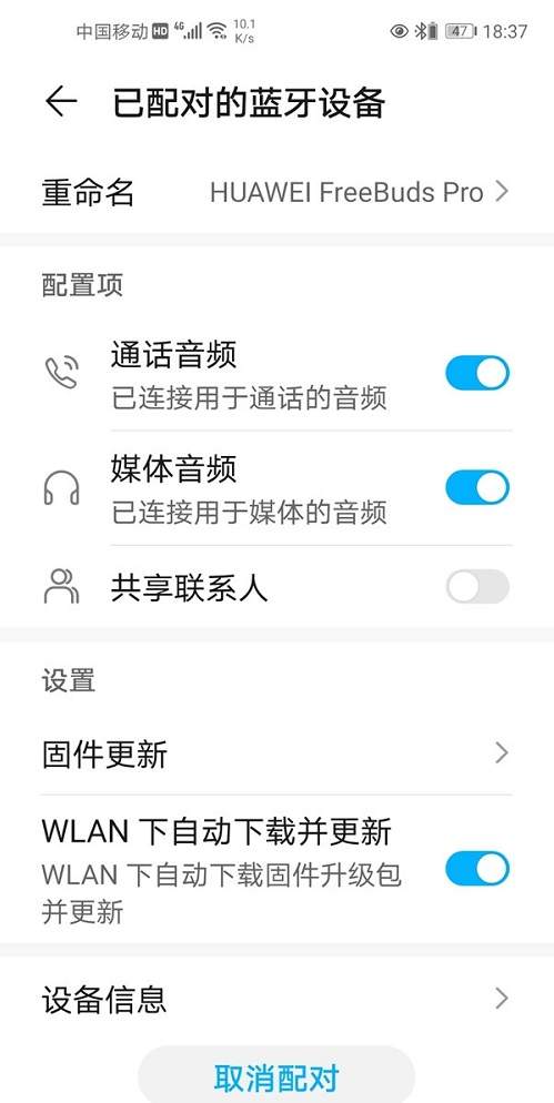 经验分享华为freebudspro怎么连接手机蓝牙。