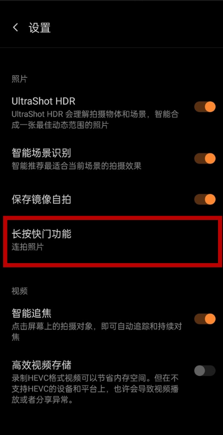 经验分享一加9r怎样设置连拍。