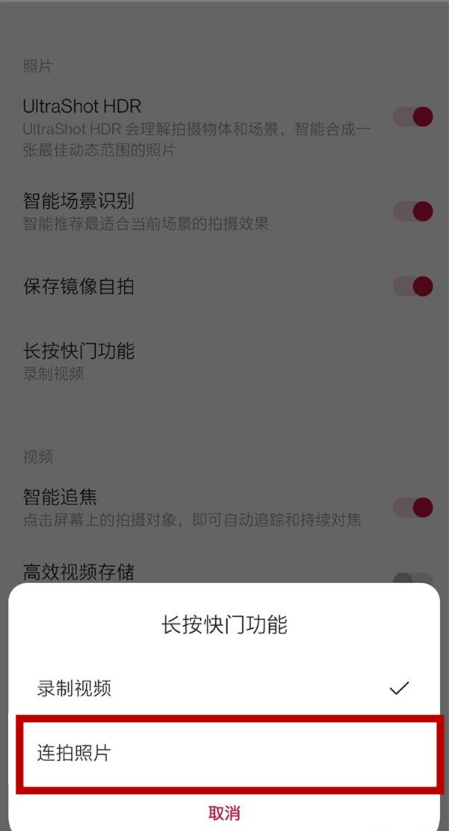 经验分享一加9r怎样设置连拍。
