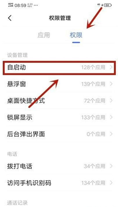 经验分享vivo手机如何开启应用自启动。