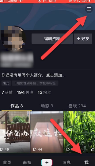 经验分享抖音喜欢怎么设置为私密。
