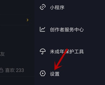 经验分享抖音喜欢怎么设置为私密。
