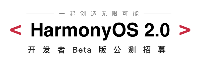 经验分享鸿蒙os2.0有哪些特色。