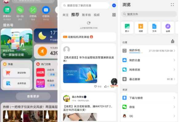 经验分享鸿蒙os2.0有哪些特色。