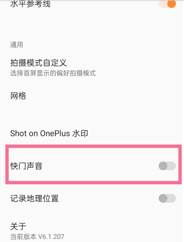 经验分享一加9pro拍照声如何取消。