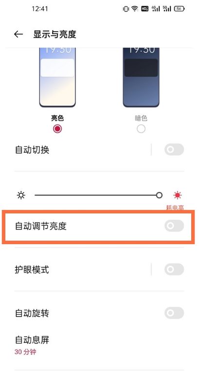 经验分享一加9如何自动调节亮度。