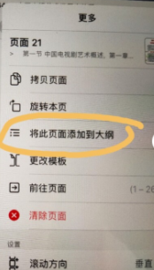 经验分享Goodnotes如何添加大纲。