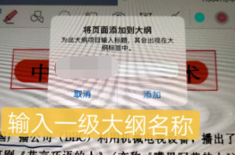 经验分享Goodnotes如何添加大纲。