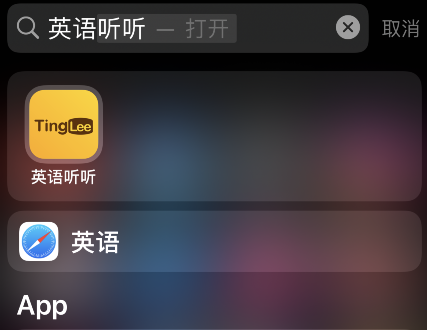 经验分享英语听听如何设置语速。