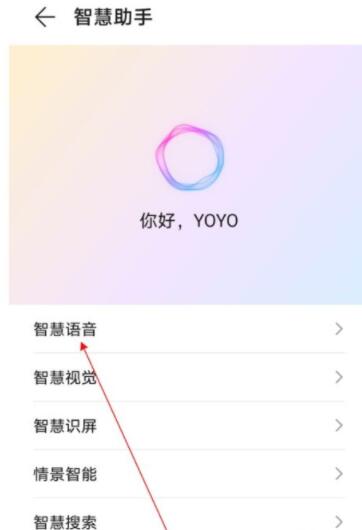 经验分享荣耀v40轻奢版智慧语音怎样唤醒。