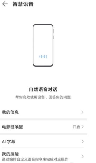 经验分享荣耀v40轻奢版智慧语音怎样唤醒。