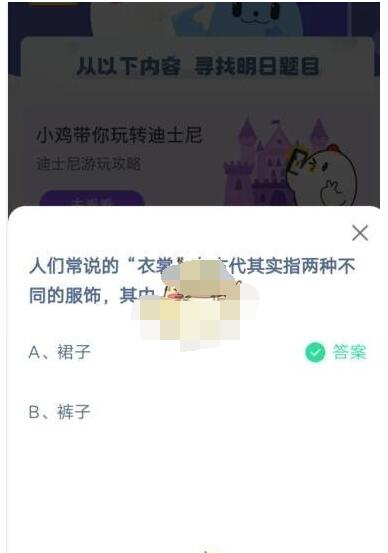 经验分享人们常说的“衣裳”在古代其实指两种不同的服饰，其中“裳”指。