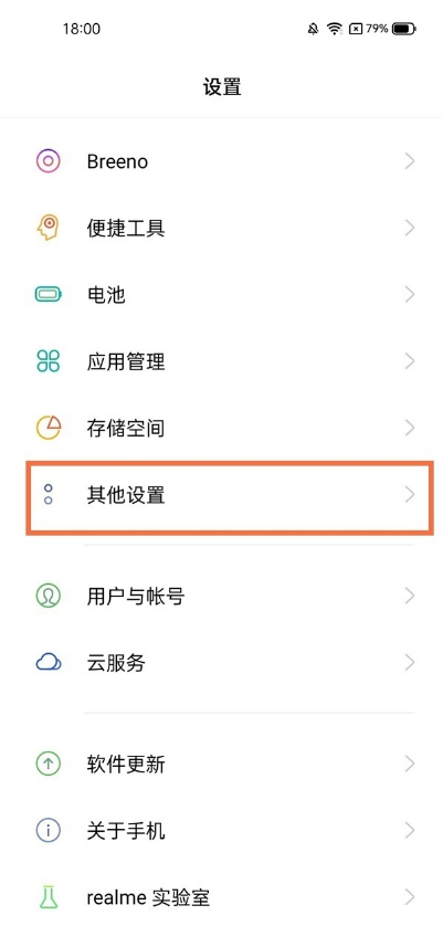 经验分享真我V13如何设置微信视频美颜。