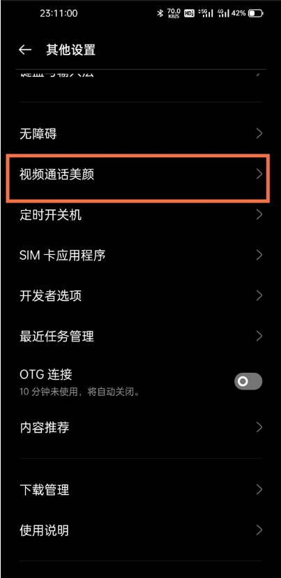 经验分享真我V13如何设置微信视频美颜。