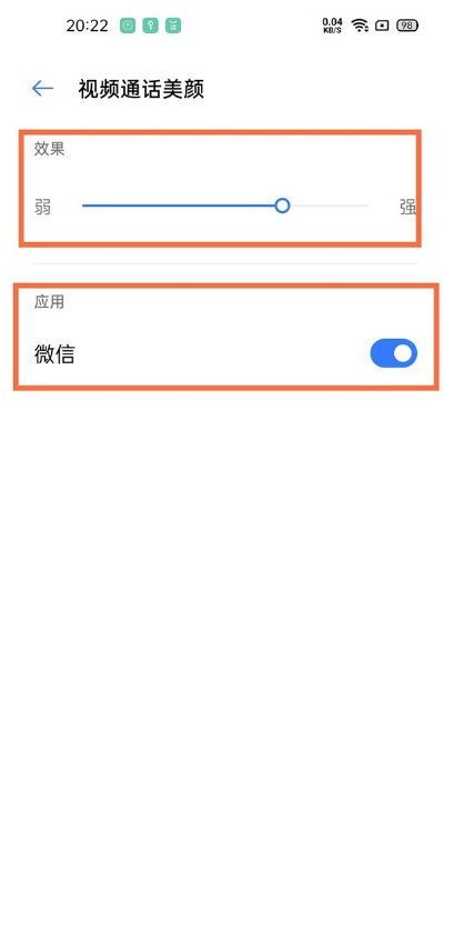经验分享真我V13如何设置微信视频美颜。
