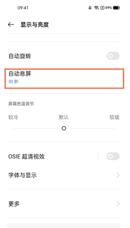 经验分享真我V13如何调节自动息屏时间。