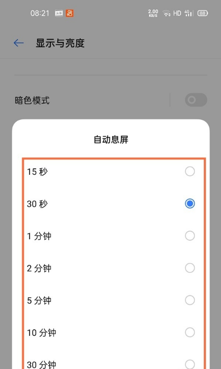经验分享真我V13如何调节自动息屏时间。