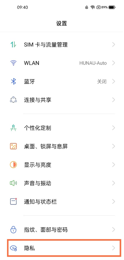 经验分享真我V13软件如何设置隐藏。