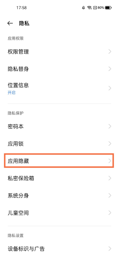 经验分享真我V13软件如何设置隐藏。