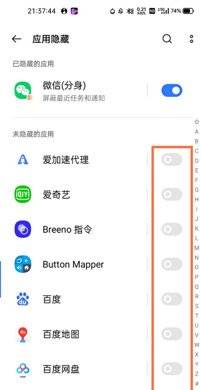 经验分享真我V13软件如何设置隐藏。
