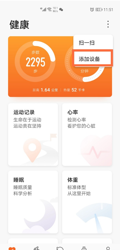 经验分享荣耀手环如何连接手机。