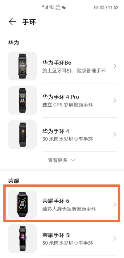 经验分享荣耀手环如何连接手机。