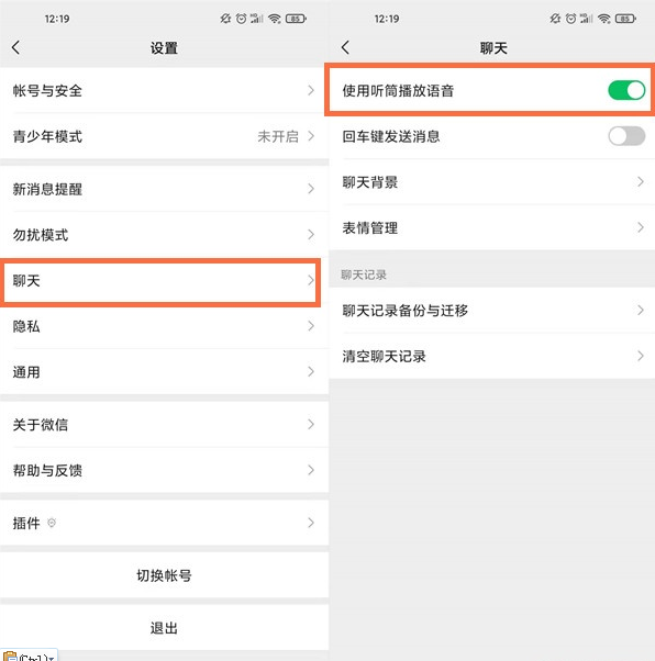 微信带个小耳朵怎么办?微信带个小耳朵处理方法截图