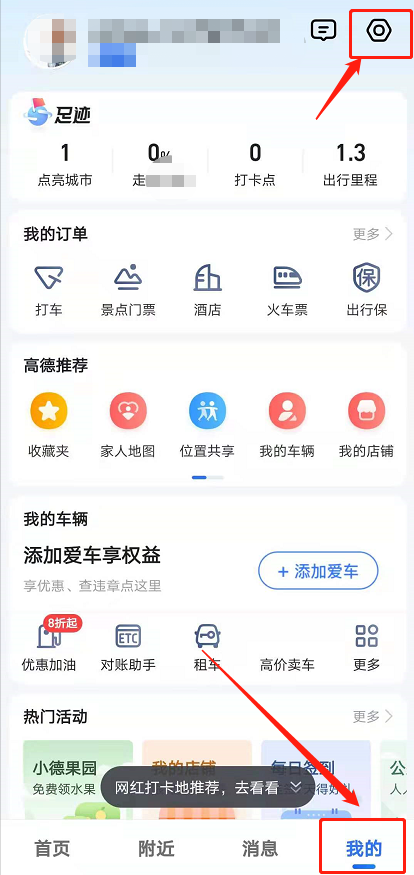 经验分享高德地图怎么设置横屏显示。