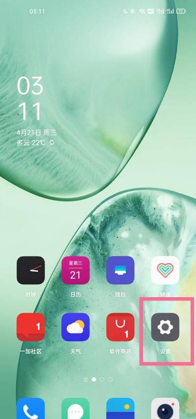 经验分享一加9r图标怎样自动补位。