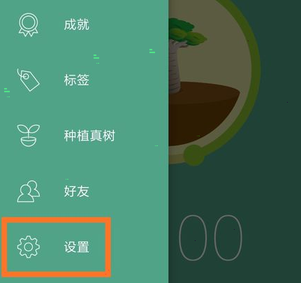 经验分享forest怎样添加应用白名单。