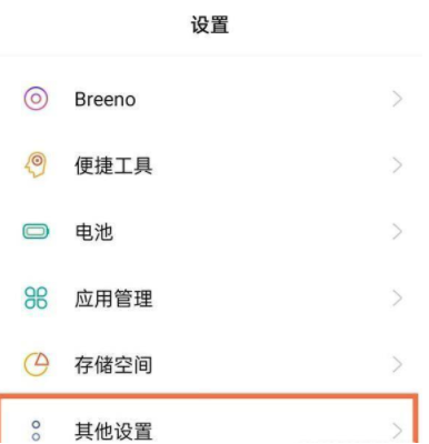 经验分享realmeq3pro如何恢复出厂。