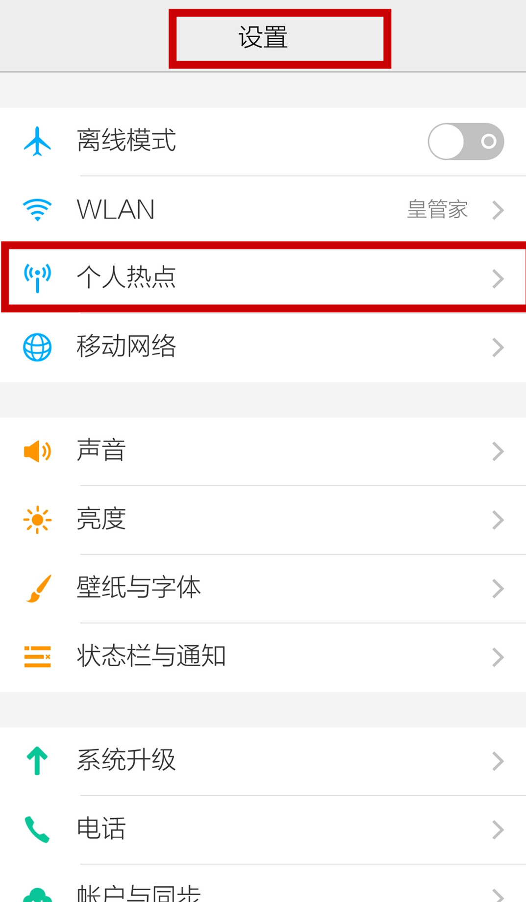 经验分享手机热点密码怎么查看 手机热点怎么看密码。
