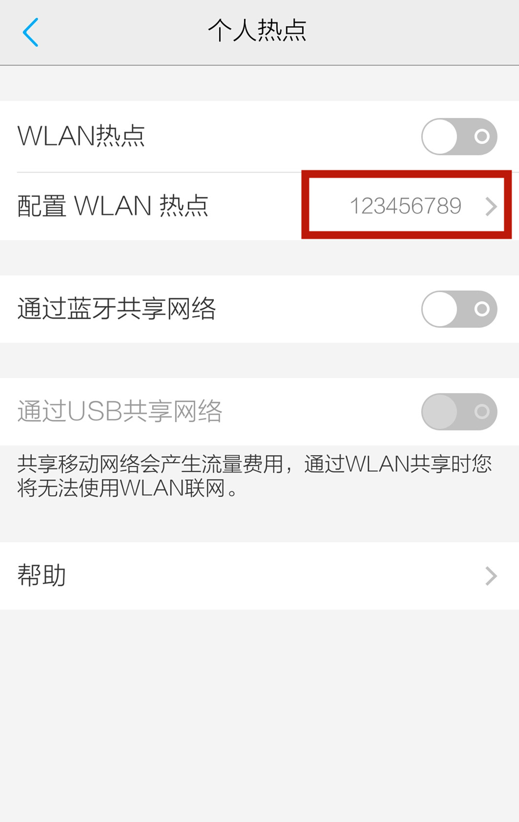 经验分享手机热点密码怎么查看 手机热点怎么看密码。