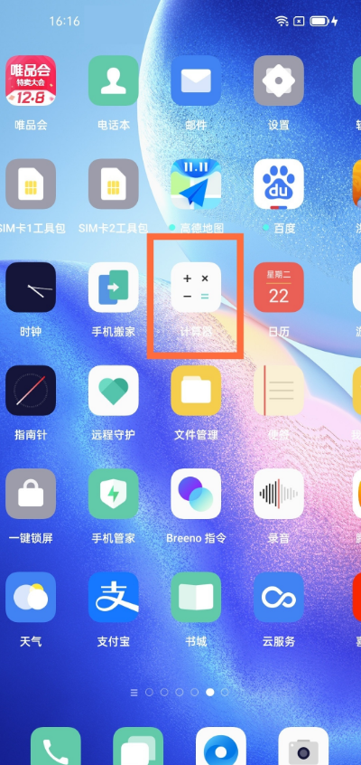 经验分享oppo手机如何使用科学计算器。