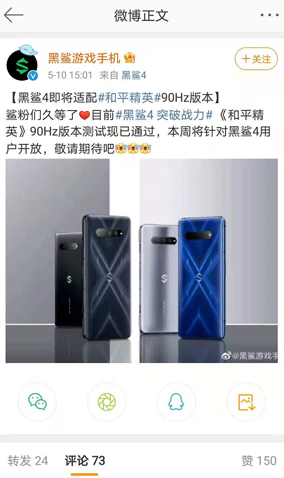 经验分享黑鲨4和平精英能开90帧吗。