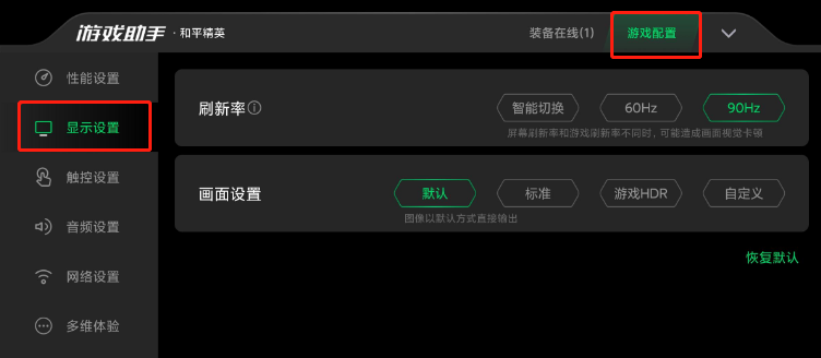 经验分享黑鲨4和平精英能开90帧吗。