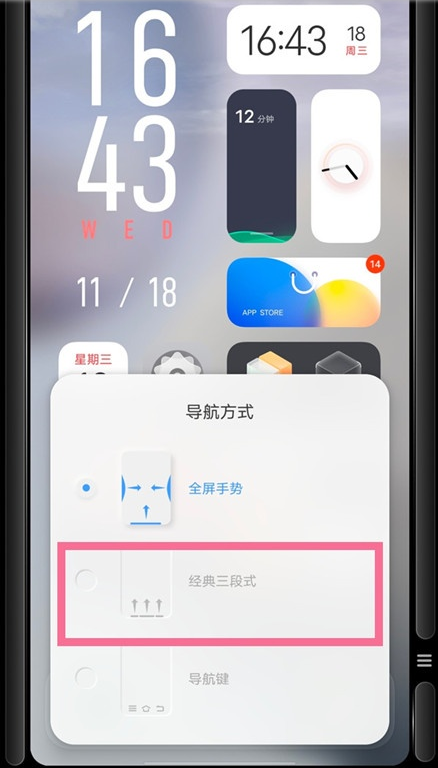 经验分享vivo手机如何设置经典三段式。