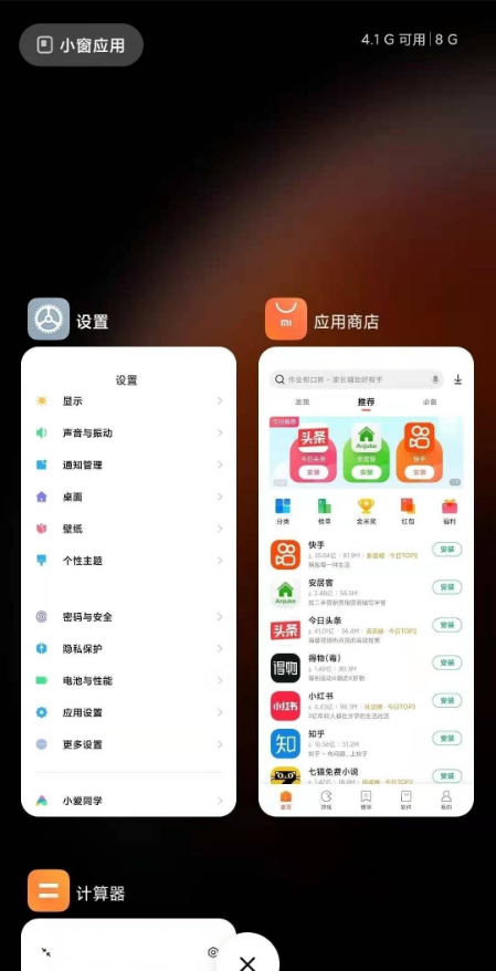 经验分享小米11重要设置应用分屏。
