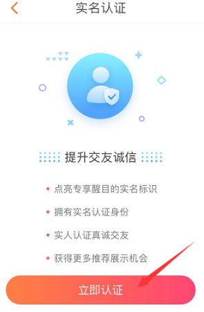 百合婚恋如何实名认证?百合婚恋实名认证操作介绍截图