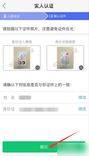 百合婚恋如何实名认证?百合婚恋实名认证操作介绍截图
