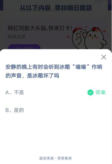 经验分享安静的晚上有时会听到冰箱“嗡嗡”作响的声音，是冰箱坏了吗。
