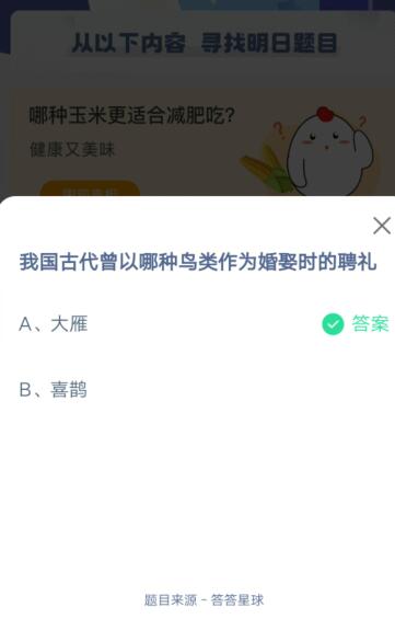 经验分享我国古代曾以哪种鸟类作为婚娶时的聘礼。