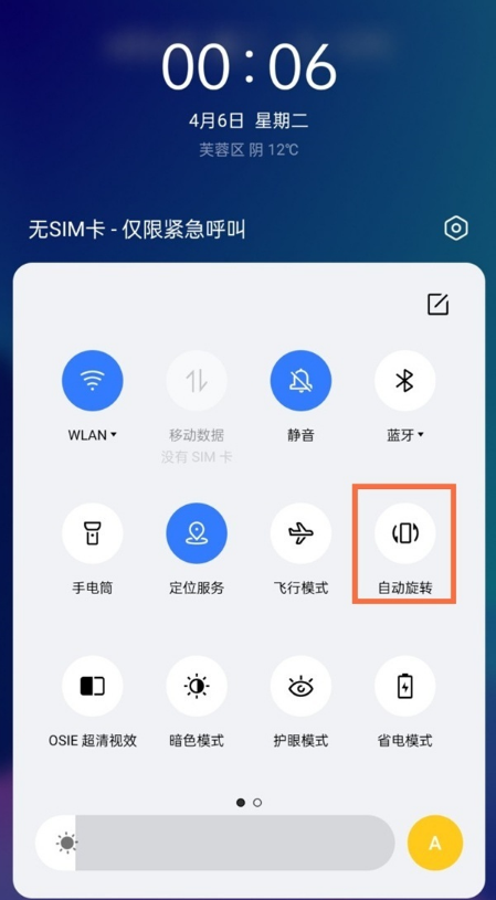 经验分享真我V13如何开启自动旋转。