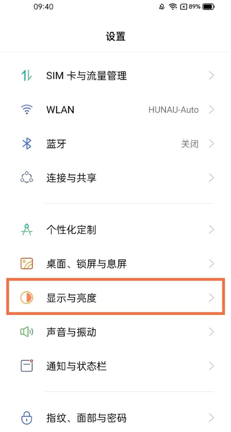 经验分享真我V13如何开启自动旋转。