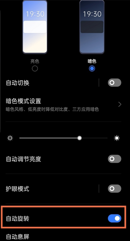 经验分享真我V13如何开启自动旋转。
