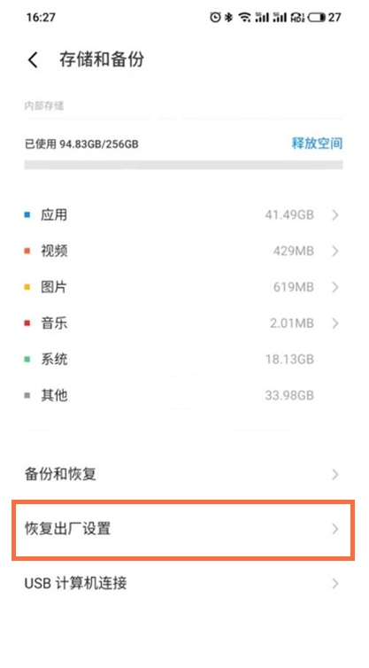 经验分享魅族手机如何设置出厂模式。