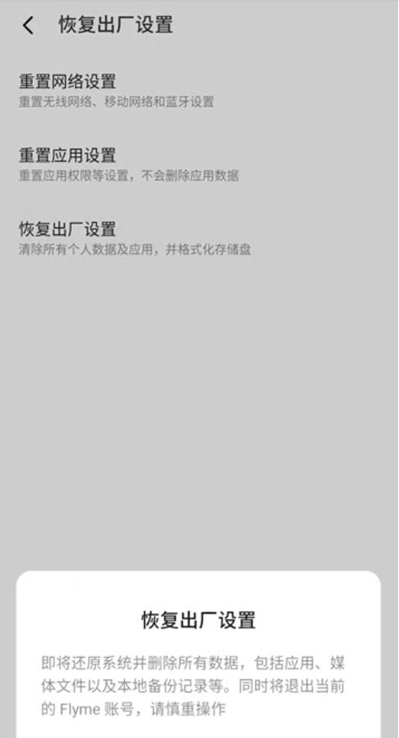 经验分享魅族手机如何设置出厂模式。
